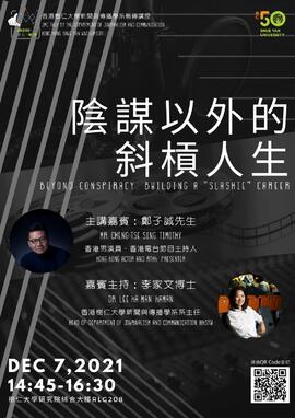 "Beyond Conspiracy: Building a ‘Slashie’ Career" by Mr Cheng Tse-sing, Timothy
