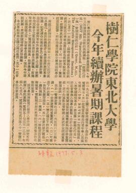 樹仁學院東北大學 今年續辦暑期課程