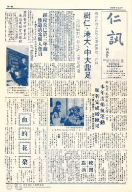 Voice of Virtue = 仁訊. April 1977