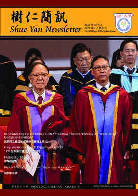 Shue Yan Newsletter = 樹仁簡訊