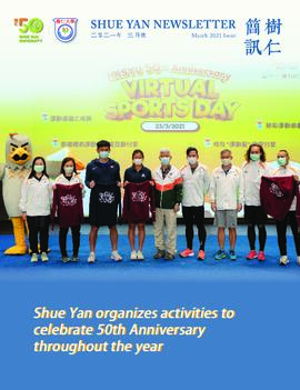 Shue Yan Newsletter = 樹仁簡訊