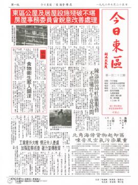今日東區 = Eastern News. Issue 123