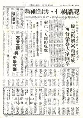 樹仁學院「86~87新生輔導日」特刊