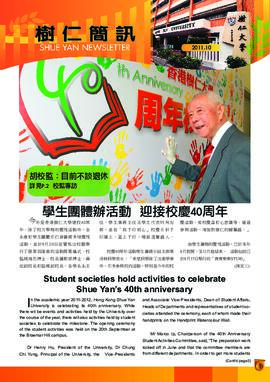 Shue Yan Newsletter = 樹仁簡訊