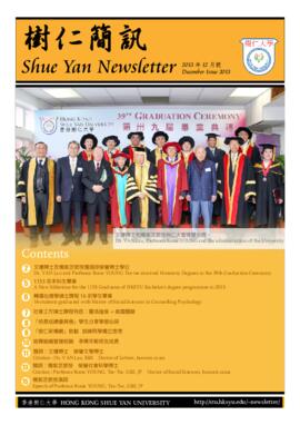Shue Yan Newsletter = 樹仁簡訊