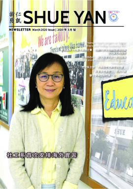 Shue Yan Newsletter = 樹仁簡訊