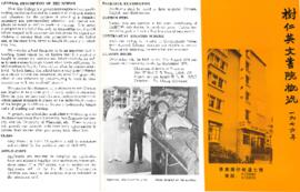 A guide to Shue Yan College (SYC) = 樹仁英文書院概況, 1976