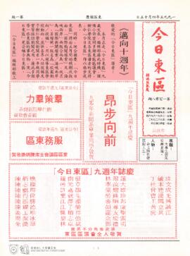 今日東區 = Eastern News. Issue 108