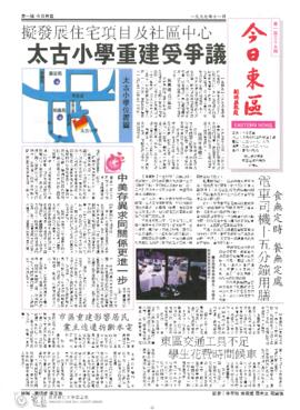 今日東區 = Eastern News. Issue 139