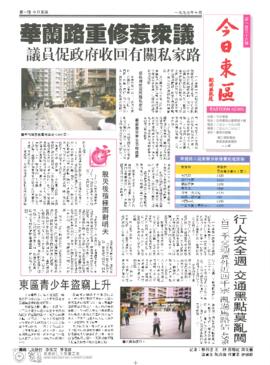 今日東區 = Eastern News. Issue 138