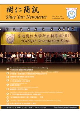 Shue Yan Newsletter = 樹仁簡訊