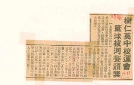 樹仁英中校運會 籃球拔河賽頒獎