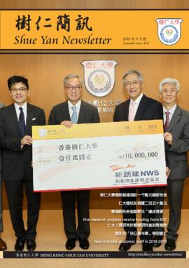 Shue Yan Newsletter = 樹仁簡訊