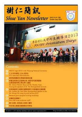 Shue Yan Newsletter = 樹仁簡訊