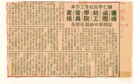 樹仁學院社會工作系 獲得國際社工學院會員資格 法領事晤鍾期榮校長