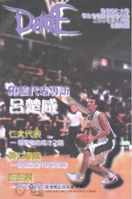 樹仁學生報. Dare. Volume 24, Issue 1