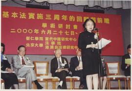 《香港基本法實施三周年的回顧與前瞻學術研討會》
