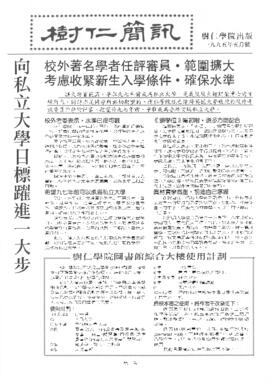 Shue Yan Newsletter = 樹仁簡訊