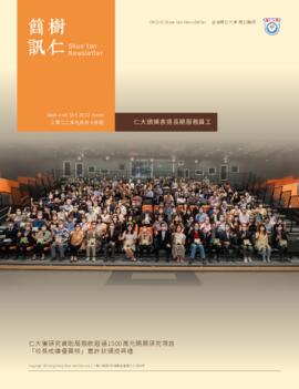 Shue Yan Newsletter = 樹仁簡訊
