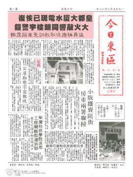 今日東區 = Eastern News. Issue 111