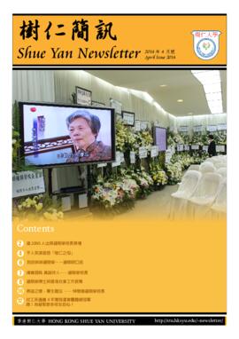 Shue Yan Newsletter = 樹仁簡訊