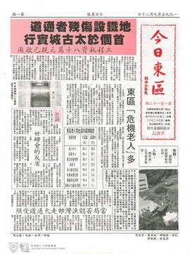 今日東區 = Eastern News. Issue 113