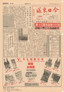 今日東區 = Eastern News. Issue 40