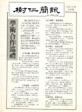 Shue Yan Newsletter = 樹仁簡訊