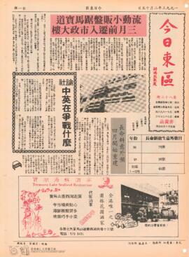 今日東區 = Eastern News. Issue 82