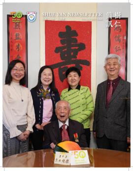 Shue Yan Newsletter = 樹仁簡訊
