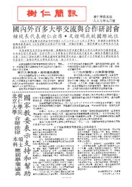 Shue Yan Newsletter = 樹仁簡訊