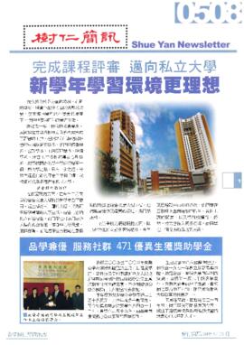 Shue Yan Newsletter = 樹仁簡訊