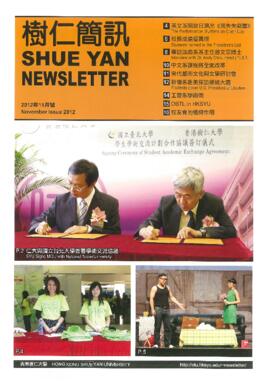Shue Yan Newsletter = 樹仁簡訊
