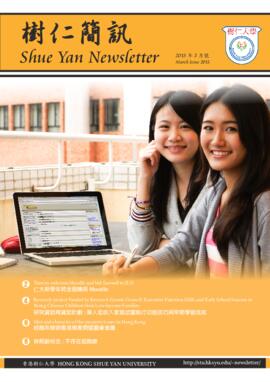 Shue Yan Newsletter = 樹仁簡訊