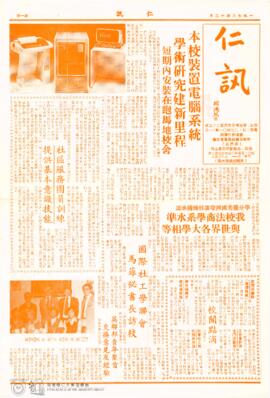 Voice of Virtue = 仁訊. December 1978