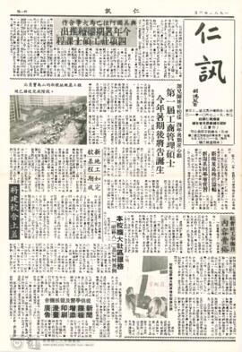 Voice of Virtue = 仁訊. March 1982