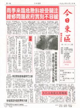 今日東區 = Eastern News. Issue 122