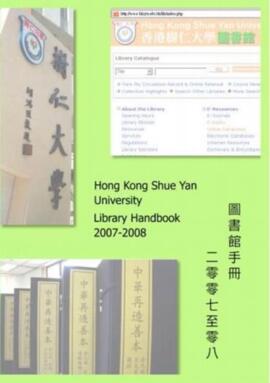 (Digital Copy) Hong Kong Shue Yan University Library Handbook (2007–2008)