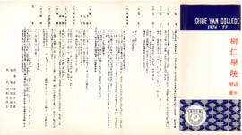 Shue Yan College of Hong Kong Prospectus, 1976-77 = 香港樹仁學院招生簡章, 1976-77