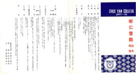 Shue Yan College of Hong Kong Prospectus, 1975-76 = 香港樹仁書院招生簡章, 1975-76