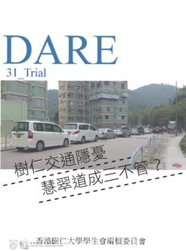 樹仁學生報. Dare. Volume 31, Trail Issue