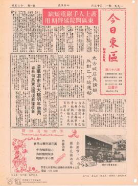 今日東區 = Eastern News. Issue 68