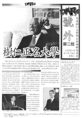 樹仁學生報. Dare, Special Issue (號外), 2nd Edition