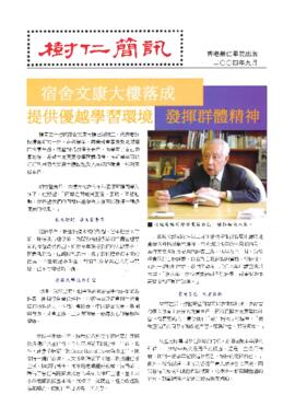 Shue Yan Newsletter = 樹仁簡訊