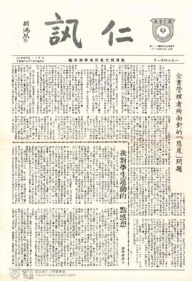 Voice of Virtue = 仁訊. January 1974