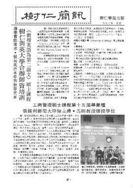 Shue Yan Newsletter = 樹仁簡訊