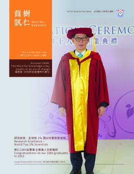 Shue Yan Newsletter = 樹仁簡訊