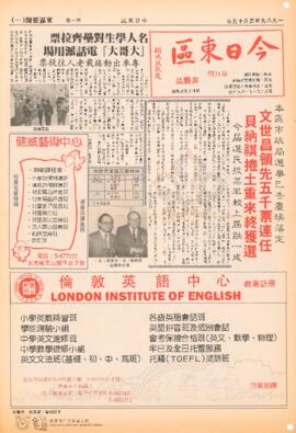 今日東區 = Eastern News. Issue 34