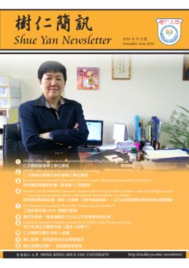 Shue Yan Newsletter = 樹仁簡訊