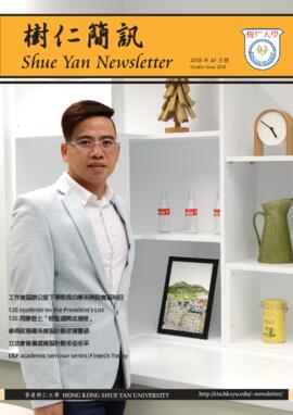 Shue Yan Newsletter = 樹仁簡訊